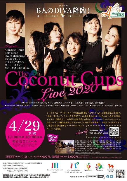 The Coconut Cups　川崎・しんゆり芸術祭『アルテリッカしんゆり2020』